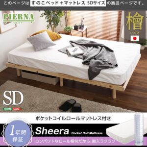 3段階高さ調節　国産総檜脚付きすのこベッド 【Pierna-ピエルナ-】(ポケットコイルロールマットレス付き)　セミダブル