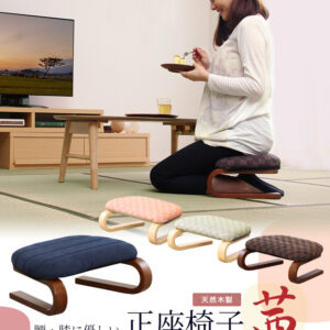 腰・膝に優しい　正座椅子　茜