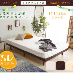 パイン材高さ3段階調整脚付きすのこベッド（セミダブル）