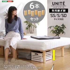 脚付きロールマットレス【Uniteシリーズ】専用継ぎ脚　６本セット（SS/S/SDサイズ専用）