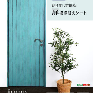 お手軽DIY！貼り直し可能なお手軽扉模様替えシート