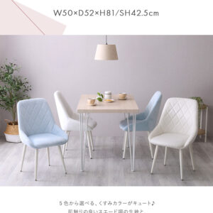 大人かわいいダイニングチェア【Laird -レアード-】