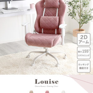 大人かわいいゲーミングチェア　Louise ルイーズ