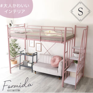 大人かわいいインテリア 階段付き ロフトベッド【Formida-フォミダー-】