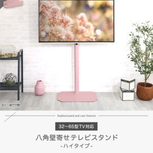 大人かわいいインテリア 八角テレビスタンドハイタイプ専用 ハードディスクホルダーセット 【Rosalie-ロザリー-】