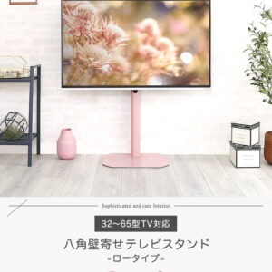 大人かわいいインテリア 八角壁寄せテレビスタンド ロータイプ 【Rosalie -ロザリー-】