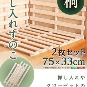 天然木使用 通気性抜群 抗菌・防カビ・調湿効果　軽量押し入れ桐すのこ 2枚入り