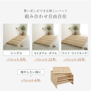 組み合わせ自由！　天然木　すのこパレットベッド　4枚入り