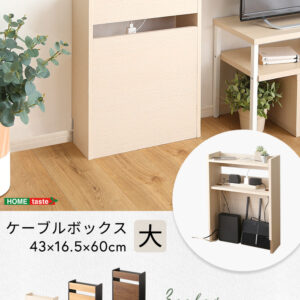 ケーブルボックス大