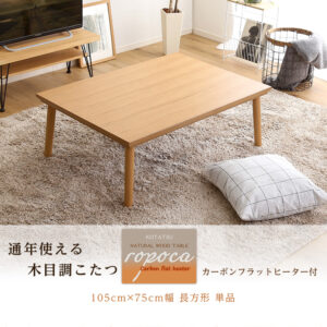 通年使える 木目調こたつ　カーボンフラットヒーター付 105cm×75cm幅 長方形 単品【ropoca-ロポカ-】