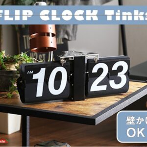 シンプル＆レトロデザイン フリップクロック(置き・壁掛け兼用)