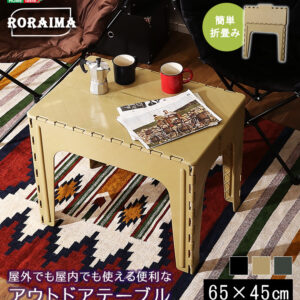 アウトドアテーブル 【RORAIMA-ロライマ-】
