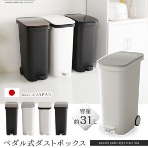 スタイリッシュデザイン ペダル式ダストボックス【tiro-ティーロ】　容量31L　スムースキャスター付き