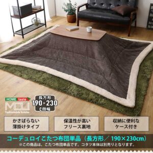 おしゃれなコーデュロイ生地の薄掛けこたつ布団　長方形（190×230cm）単品【mou-ムー-】