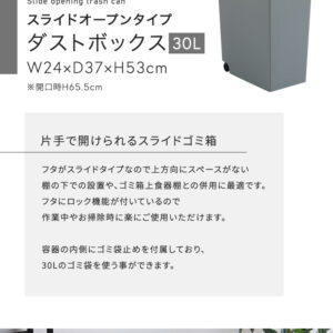 スライドオープンタイプ　ゴミ箱30L