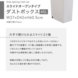 スライドオープンタイプ　ゴミ箱45L