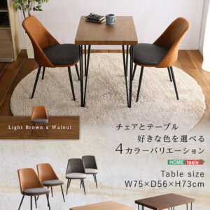 ヴィンテージテイスト ダイニング3点セット【TIKIA-ティキア-】