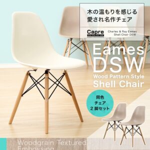 ダイニングチェア【Capre-カプレ-】2脚セット