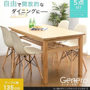 ダイニングセット【Genero-ジェネロ-】（5点セット）