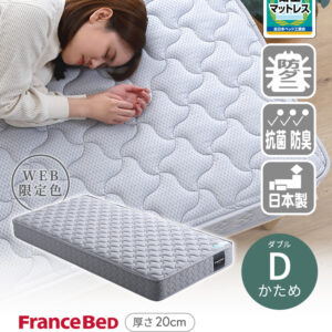 フランスベッド　高密度連続スプリングマットレス　硬め　日本製　（ダブル）