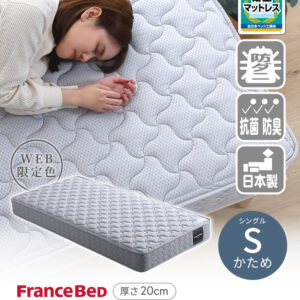 フランスベッド　高密度連続スプリングマットレス　硬め　日本製　（シングル）