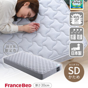 フランスベッド　高密度連続スプリングマットレス　硬め　日本製　（セミダブル）