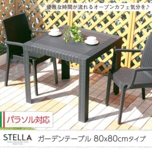 ガーデンテーブル【ステラ-STELLA-】(ガーデン カフェ 80)