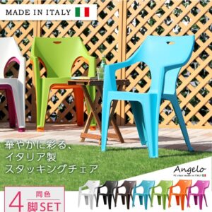 ガーデンデザインチェア4脚セット【アンジェロ -ANGELO-】(ガーデン イス 4脚)
