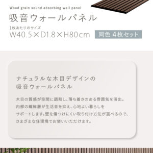 吸音ウォールパネル　4枚セット