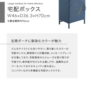 宅配ボックス【courrier-クリエ-】