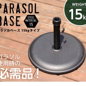 パラソル使用時の必需品【パラソルベース-15kg-】(パラソル ベース)