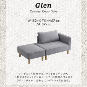 コーデュロイ生地　コンパクトカウチソファ