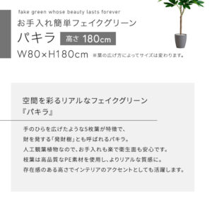 お手入れ簡単フェイクグリーン　パキラ　Lサイズ(180cm)