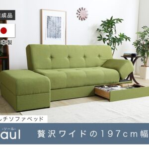 マルチソファベッド(ワイド幅197cm)スツール付き、日本製・完成品でお届け|Saul-ソール-
