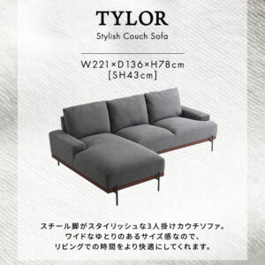 スチール脚がスタイリッシュな3人掛けカウチソファ