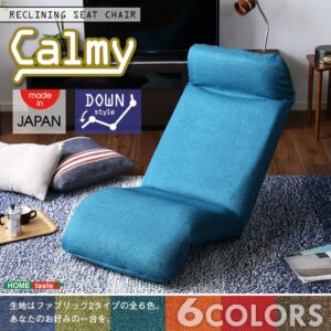 日本製カバーリングリクライニング一人掛け座椅子、リクライニングチェアCalmy - カーミー - (ダウンスタイル)