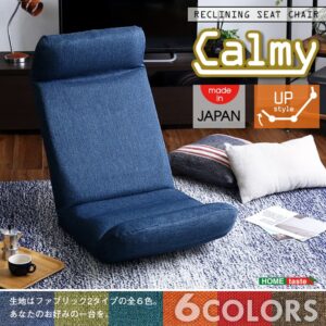 日本製カバーリングリクライニング一人掛け座椅子、リクライニングチェアCalmy - カーミー - (アップスタイル)