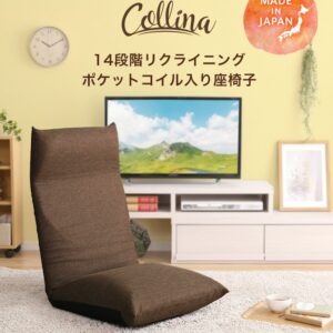 日本製　リクライニングポケットコイル入り座椅子　【collina-コリーナ-】　5カラー