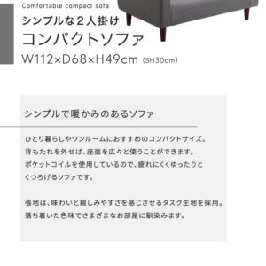 シンプルな2人掛けコンパクトソファ　【Sausa -ソーザ-】