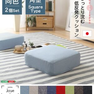 しっとり沈むカバーリング低反発クッション　洗濯可能なクッションカバー 角型【 joue - ジュー - 】同色 2個SET