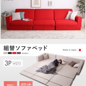 組み換え自由なソファベッド3P【Lawro-ラウロ-】ポケットコイル 3人掛 ソファベッド 日本製 ローベッド カウチ