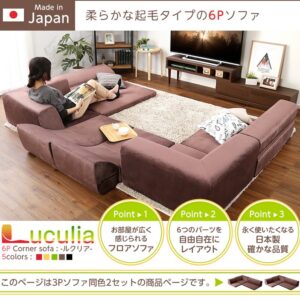 フロアソファ 3人掛け ロータイプ 起毛素材 日本製 (5色)同色2セット|Luculia-ルクリア-