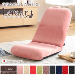 美姿勢習慣、コンパクトなリクライニング座椅子（Lサイズ）日本製 | Leraar-リーラー-