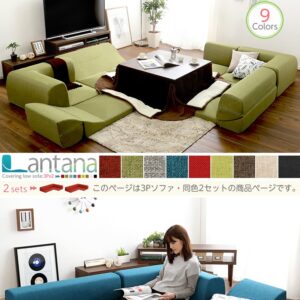 カバーリングコーナーローソファセット【Lantana-ランタナ-】（カバーリング　コーナー　ロー　2セット）