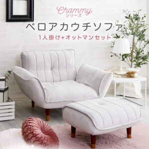 大人かわいいインテリア ベロアカウチソファ 1人掛け+オットマンセット【Chammy -チャミー-】