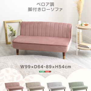 大人かわいいインテリア ベロア調の脚付きローソファ 【Chammy -チャミー-】