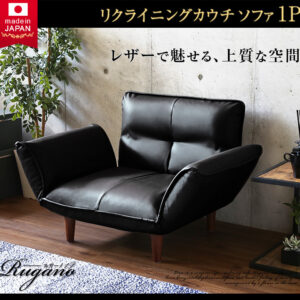 1人掛ソファ(PVCレザー)14段階リクライニング、フロアソファ、カウチソファに 日本製|Rugano-ルガーノ-