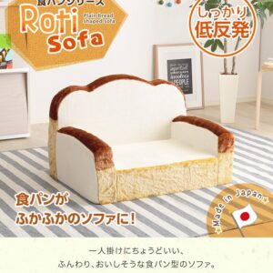 食パンシリーズ（日本製）【Roti-ロティ-】低反発かわいい食パンソファ