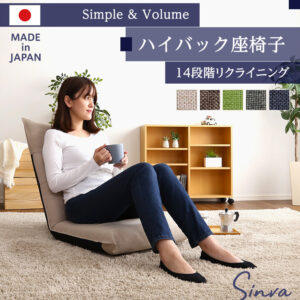 シンプルボリューム ハイバック座椅子【Sinva-シンバ-】