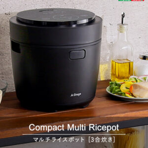 炊飯から低温調理まで！コンパクトなマルチライスポット